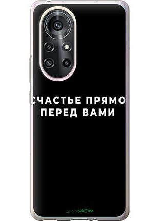 Чехол на huawei nova 8 pro счастье "4315u-2246-10746"