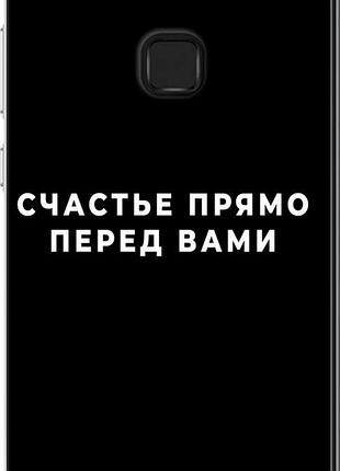 Чехол на huawei p10 lite счастье "4315u-896-10746"
