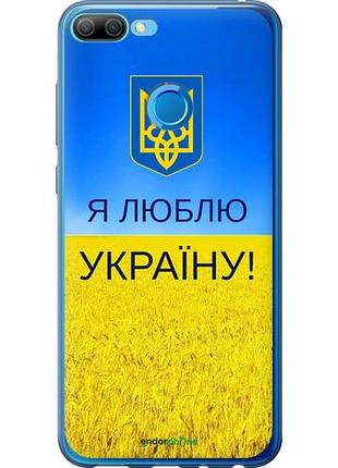 Чехол на huawei honor 9i я люблю украину "1115u-1853-10746"