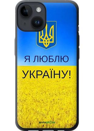 Чехол на iphone 14 я люблю украину "1115u-2648-10746"