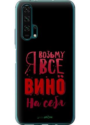 Чехол на huawei honor 20 pro возьму вино на себя "4601u-1702-10746"