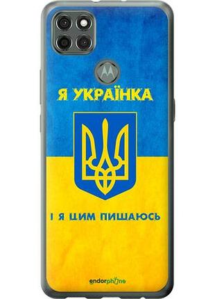 Чохол на motorola g9 power я українка "1167u-2229-10746"