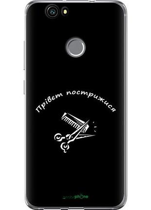 Чехол на huawei nova прівєт пострижися "4531u-439-10746"