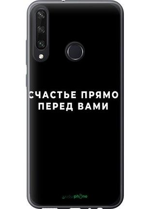 Чехол на huawei y6p счастье "4315u-1952-10746"