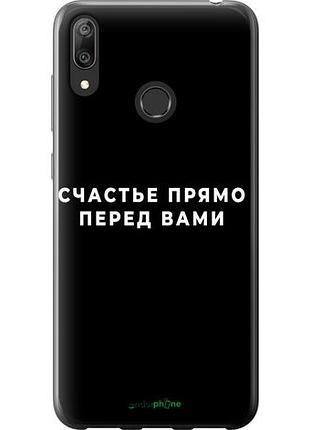 Чохол на huawei y7 2019 щастя "4315u-1638-10746"