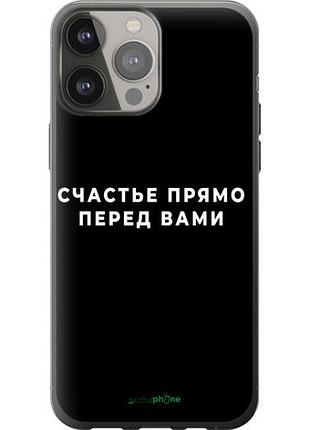 Чохол на iphone 13 pro max щастя "4315u-2371-10746"