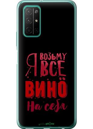 Чехол на huawei honor 30s возьму вино на себя "4601u-1897-10746"