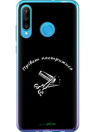 Чехол на huawei p30 lite прівєт пострижися "4531u-1651-10746"