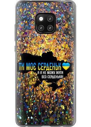 Чехол на huawei mate 20 pro мое сердце украина "5240u-1567-10746"