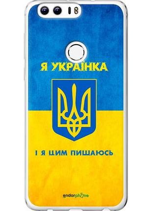 Чохол на huawei honor 8 я українка "1167u-351-10746"