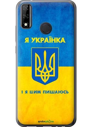 Чехол на huawei y8s я украинка "1167u-2027-10746"