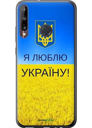 Чехол на huawei p40 lite e я люблю украину "1115u-1875-10746"