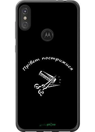 Чехол на motorola one power прівєт пострижися "4531u-1588-10746"