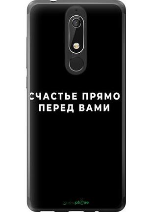 Чехол на nokia 5.1 счастье "4315u-1529-10746"