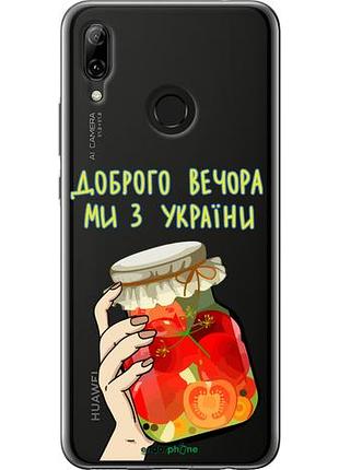 Чехол на huawei nova 3 мы из украины v4 "5253u-1535-10746"