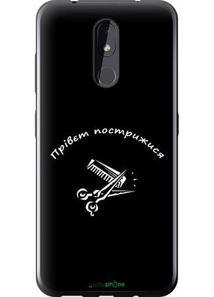 Чехол на nokia 3.2 прівєт пострижися "4531u-1705-10746"