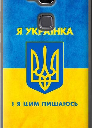 Чехол на huawei ascend mate 7 я украинка "1167u-140-10746"