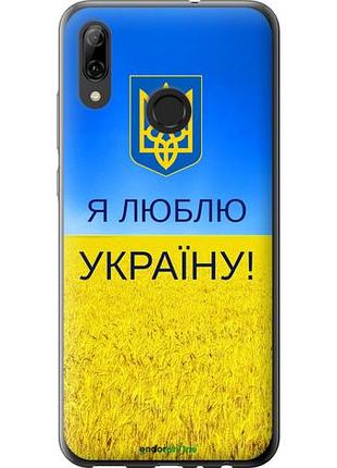 Чехол на huawei p smart 2019 я люблю украину "1115u-1634-10746"