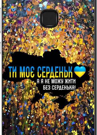 Чохол на huawei p10 lite моє серце україна "5240u-896-10746"