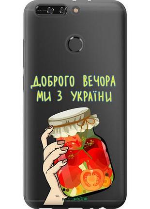 Чехол на huawei honor v9 / honor 8 pro мы из украины v4 "5253u-1246-10746"