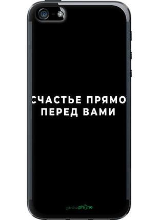 Чохол на iphone 5s щастя "4315u-21-10746"