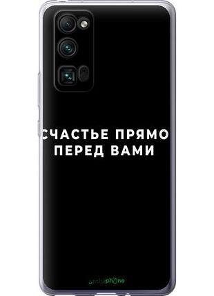 Чехол на huawei honor 30 pro счастье "4315u-1920-10746"