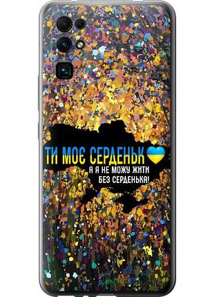 Чехол на huawei honor 30 мое сердце украина "5240u-1921-10746"