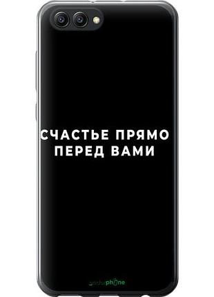 Чехол на huawei honor v10 / view 10 счастье "4315u-1579-10746"