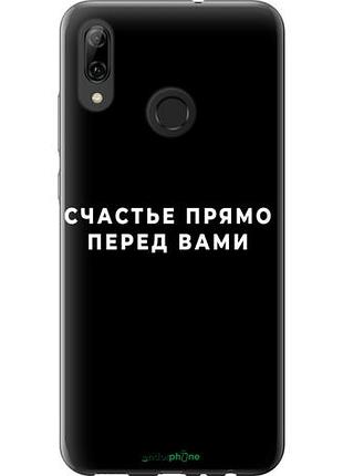 Чехол на huawei p smart 2019 счастье "4315u-1634-10746"