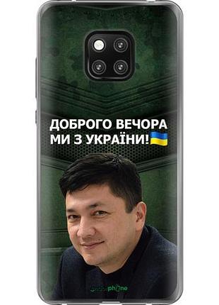 Чехол на huawei mate 20 pro ким) "5244u-1567-10746"