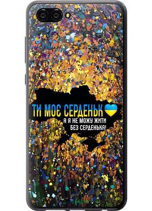 Чохол на huawei nova 2s моє серце україна "5240u-1388-10746"
