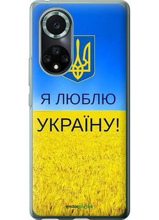 Чехол на huawei nova 9 pro я люблю украину "1115u-2503-10746"