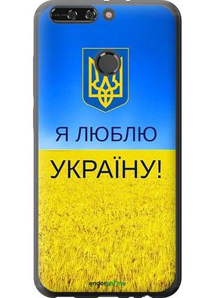 Чехол на huawei honor v9 / honor 8 pro я люблю украину "1115u-1246-10746"