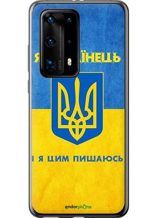Чехол на huawei p40 pro plus я украинец "1047u-1917-10746"