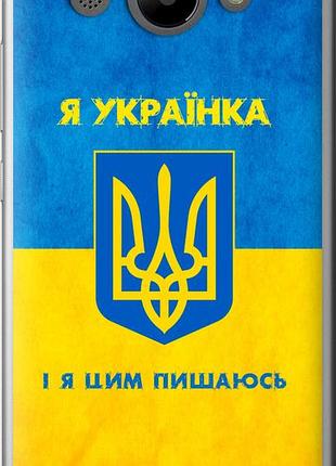 Чехол на huawei y3 2017 я украинка "1167u-991-10746"