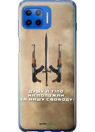 Чехол на motorola moto g plus душу й тіло ми положим за нашу свободу "1168u-2202-10746"
