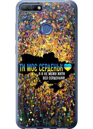 Чехол на huawei honor 7a pro мое сердце украина "5240u-1440-10746"