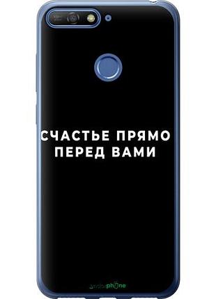 Чехол на huawei honor 7c счастье "4315u-1411-10746"