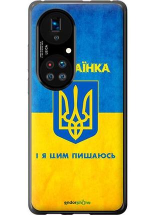 Чехол на huawei p50 я украинка "1167u-2292-10746"
