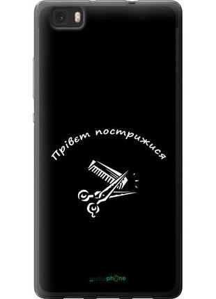 Чехол на huawei ascend p8 lite прівєт пострижися "4531u-126-10746"