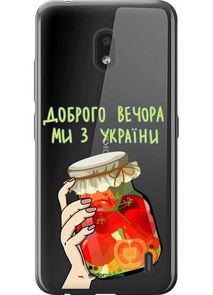 Чехол на nokia 2.2 мы из украины v4 "5253u-1706-10746"