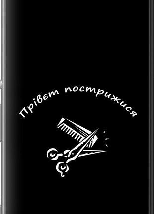 Чехол на sony xperia m5 e5633 прівєт пострижися "4531u-217-10746"
