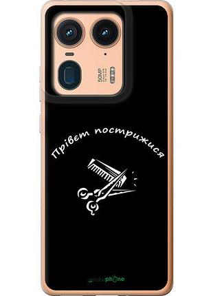 Чехол на motorola edge 50 ultra прівєт пострижися "4531u-3760-10746"