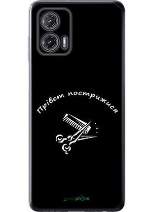 Чехол на motorola g73 прівєт пострижися "4531u-3196-10746"