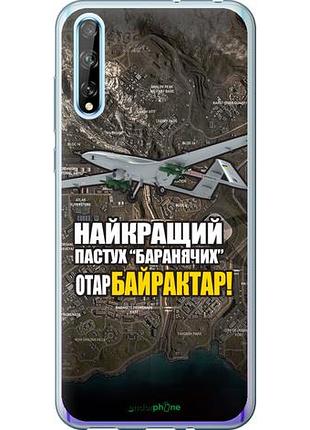 Чехол на huawei p smart s байрактар "5252u-1813-10746"