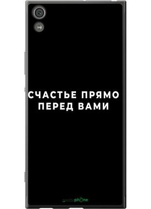 Чехол на sony xperia xa1 ultra g3212 счастье "4315u-1237-10746"