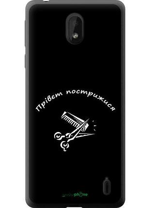 Чехол на nokia 1 plus прівєт пострижися "4531u-1677-10746"