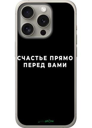 Чехол на iphone 15 pro счастье "4315u-3096-10746"