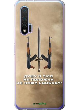 Чехол на huawei nova 6 душу й тіло ми положим за нашу свободу "1168u-1821-10746"