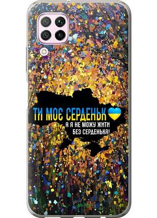 Чехол на huawei p40 lite мое сердце украина "5240u-1887-10746"